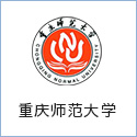 重慶師範大學